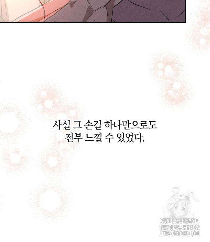함부로 친절하지 말라 29화 75