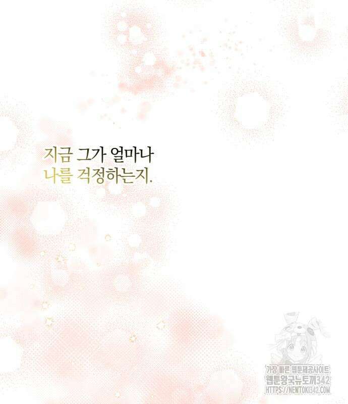 함부로 친절하지 말라 29화 76