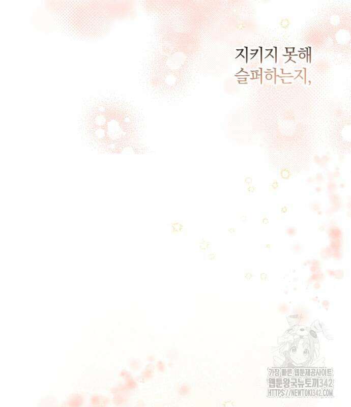 함부로 친절하지 말라 29화 77