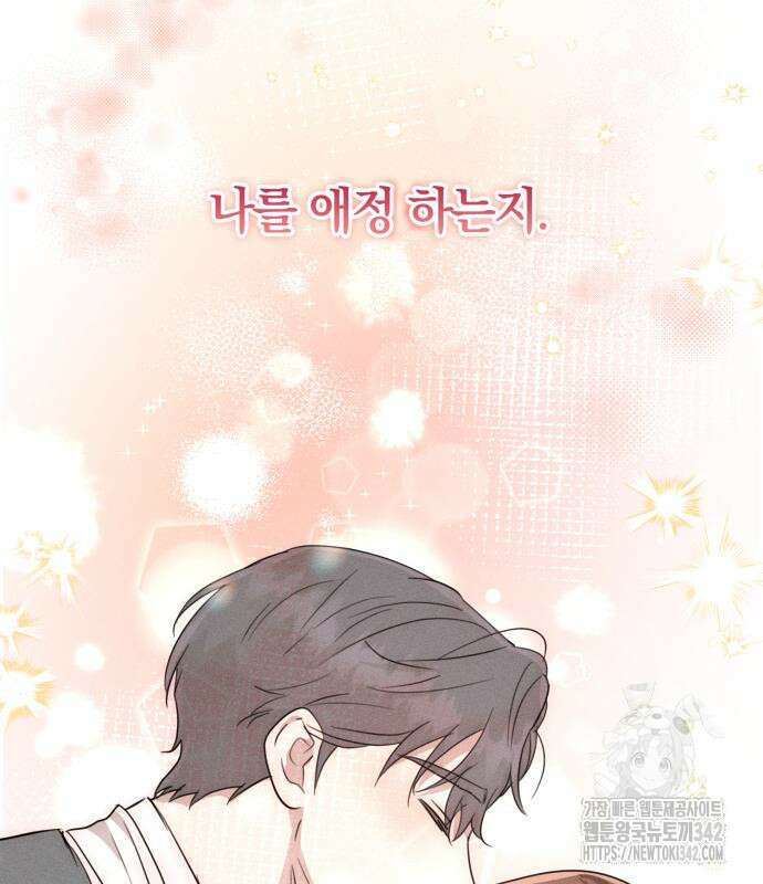 함부로 친절하지 말라 29화 78