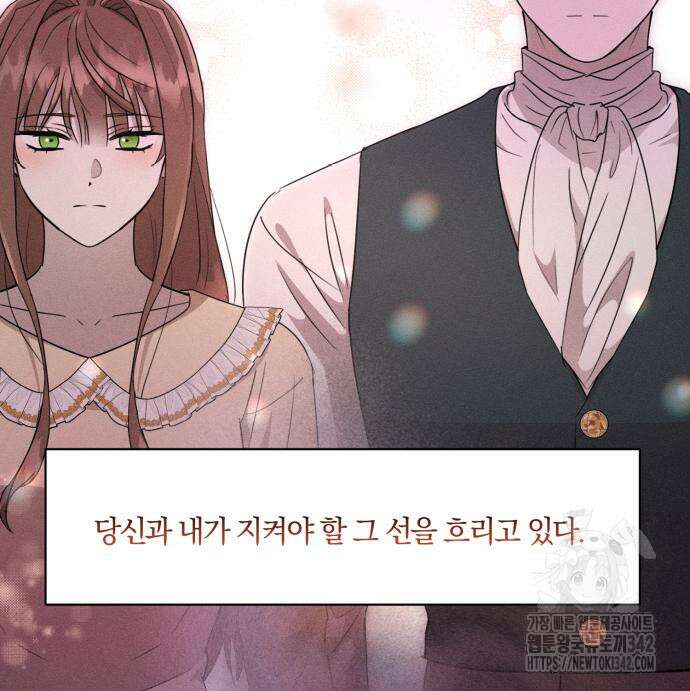 함부로 친절하지 말라 29화 86