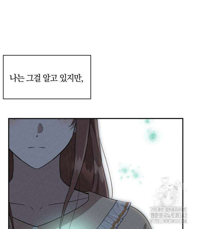 함부로 친절하지 말라 29화 88