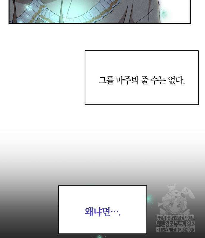 함부로 친절하지 말라 29화 89