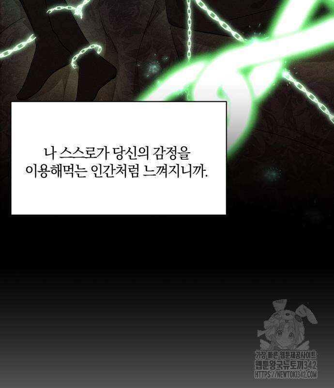 함부로 친절하지 말라 29화 92