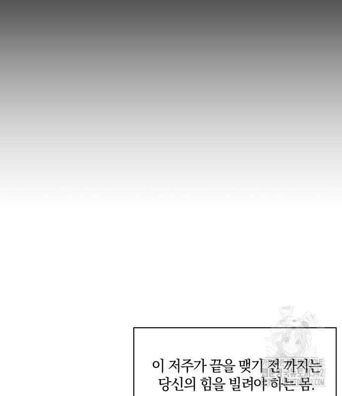 함부로 친절하지 말라 29화 93