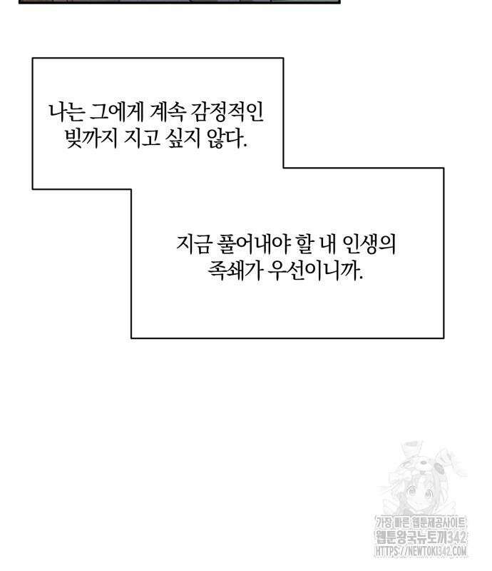 함부로 친절하지 말라 29화 95