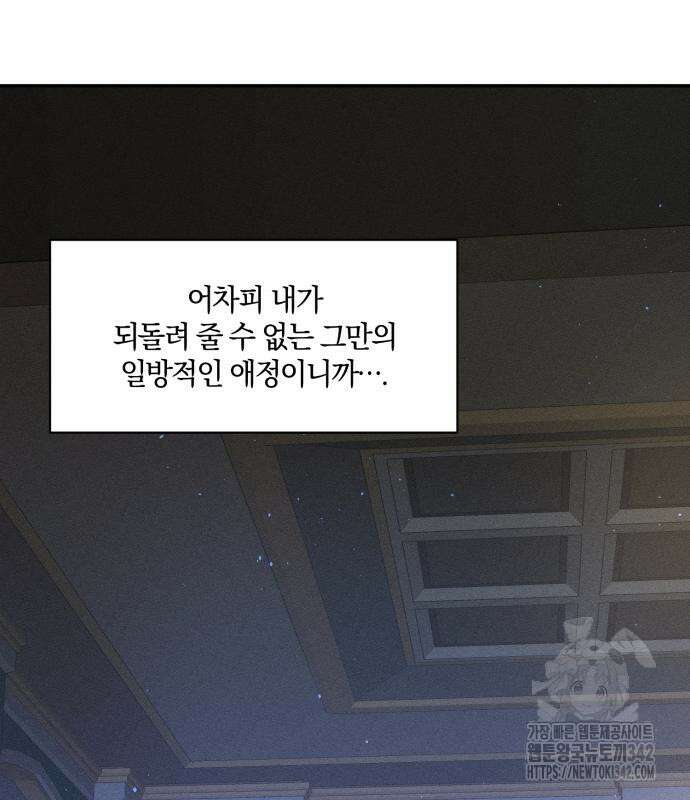 함부로 친절하지 말라 29화 96