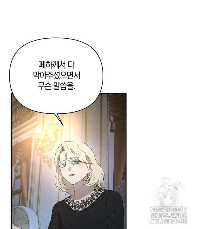 함부로 친절하지 말라 29화 103