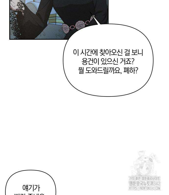 함부로 친절하지 말라 29화 104
