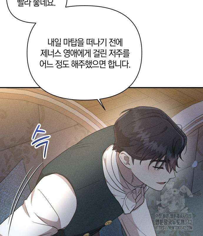 함부로 친절하지 말라 29화 105