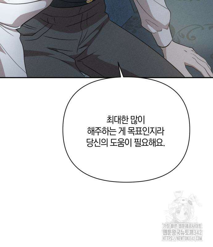 함부로 친절하지 말라 29화 106