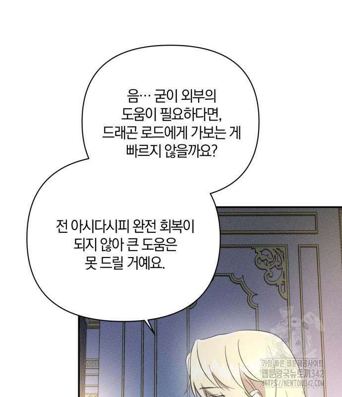 함부로 친절하지 말라 29화 107