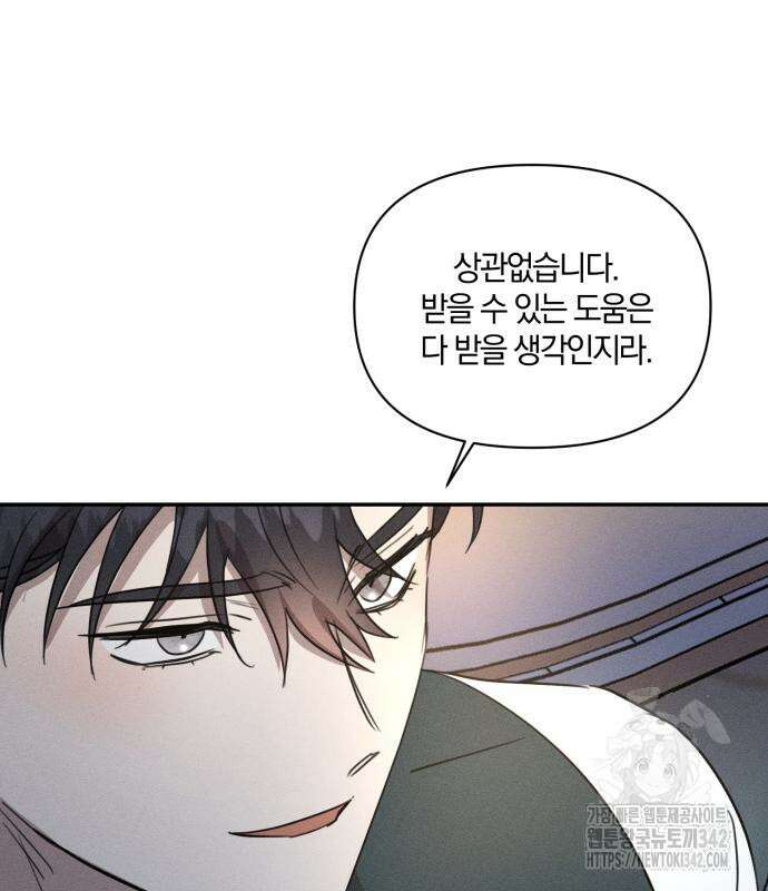함부로 친절하지 말라 29화 109
