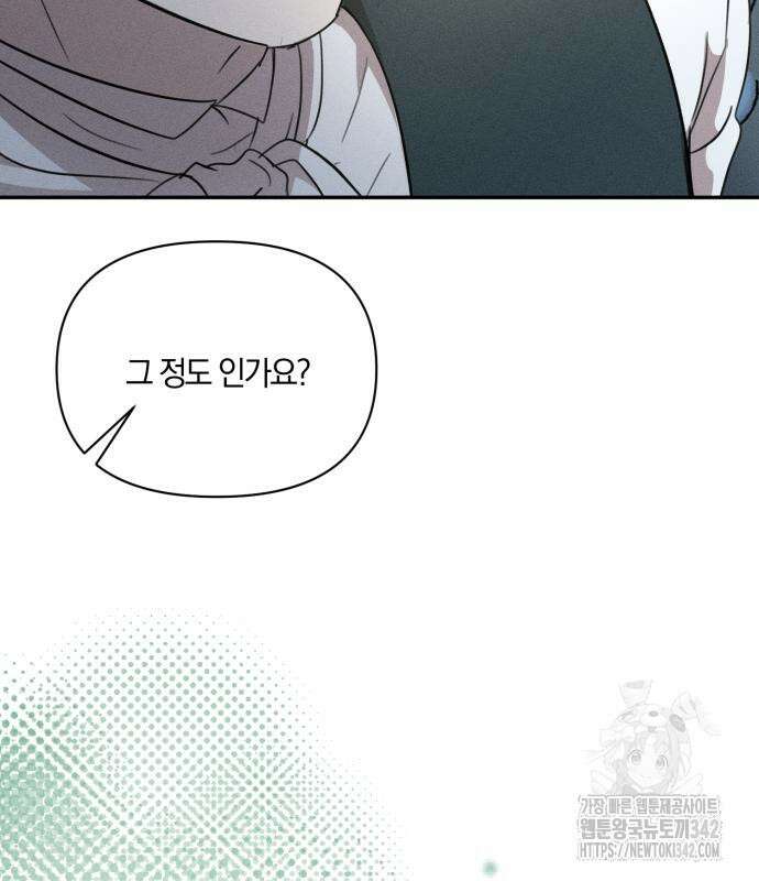 함부로 친절하지 말라 29화 110