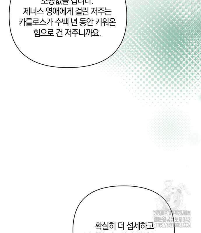 함부로 친절하지 말라 29화 112