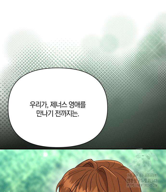 함부로 친절하지 말라 29화 121