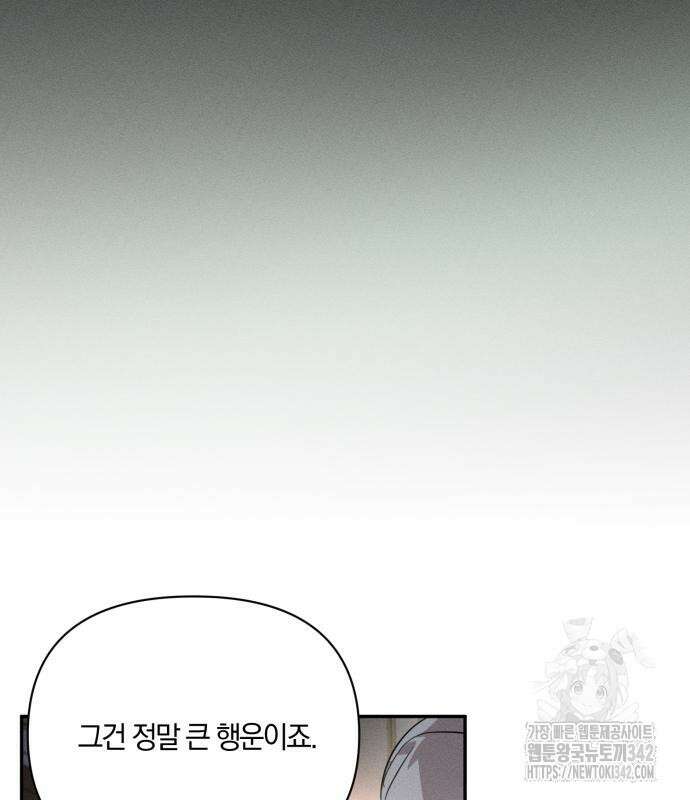 함부로 친절하지 말라 29화 123