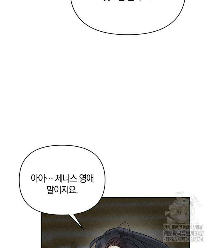 함부로 친절하지 말라 29화 125