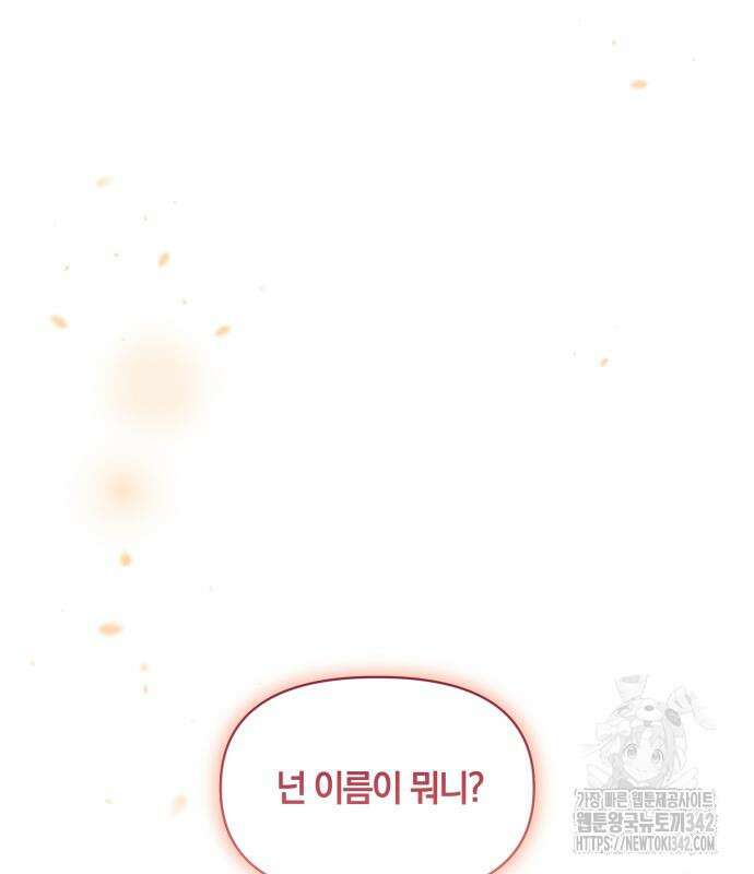 함부로 친절하지 말라 29화 139