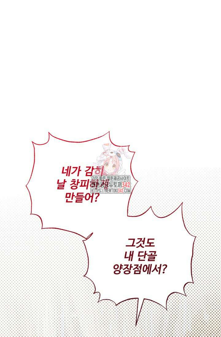 메클렌 공작부인의 우아한 반란 6화 1