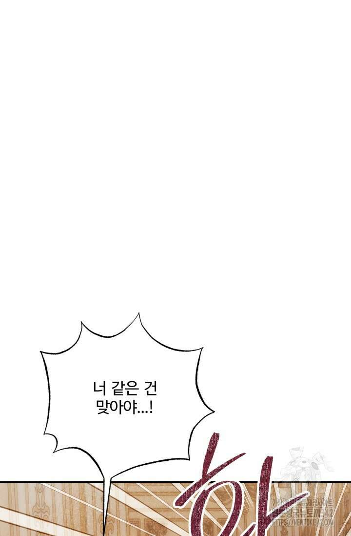메클렌 공작부인의 우아한 반란 6화 4