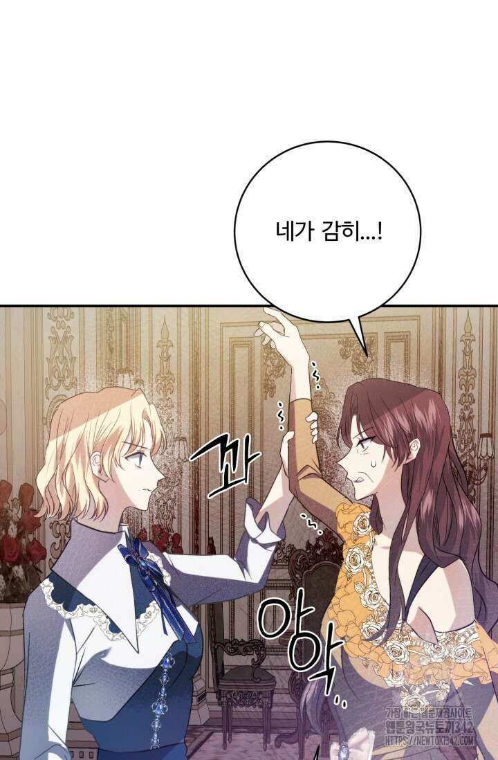 메클렌 공작부인의 우아한 반란 6화 11