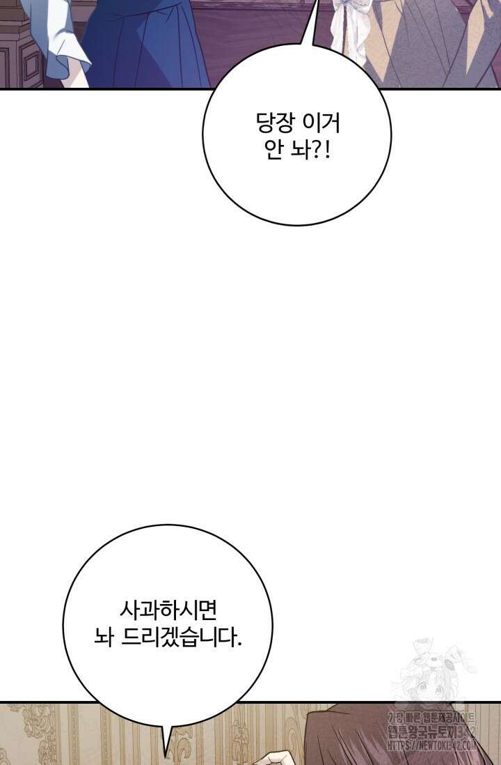 메클렌 공작부인의 우아한 반란 6화 12