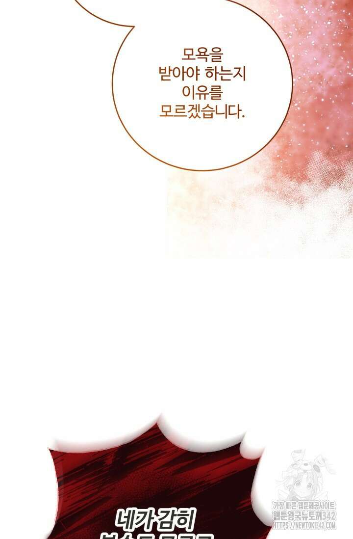메클렌 공작부인의 우아한 반란 6화 16