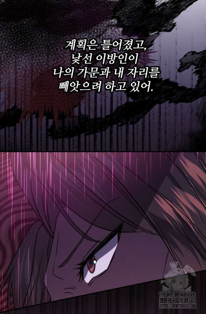 메클렌 공작부인의 우아한 반란 6화 20