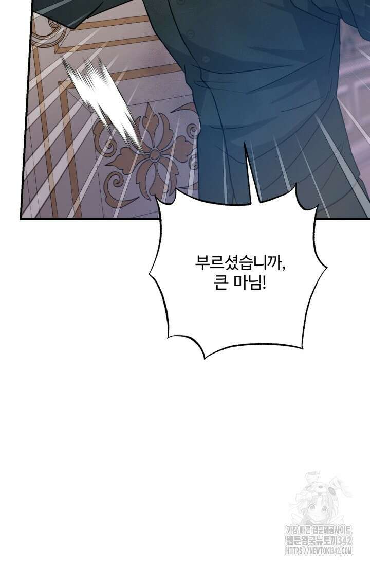 메클렌 공작부인의 우아한 반란 6화 25