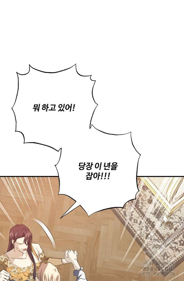 메클렌 공작부인의 우아한 반란 6화 26
