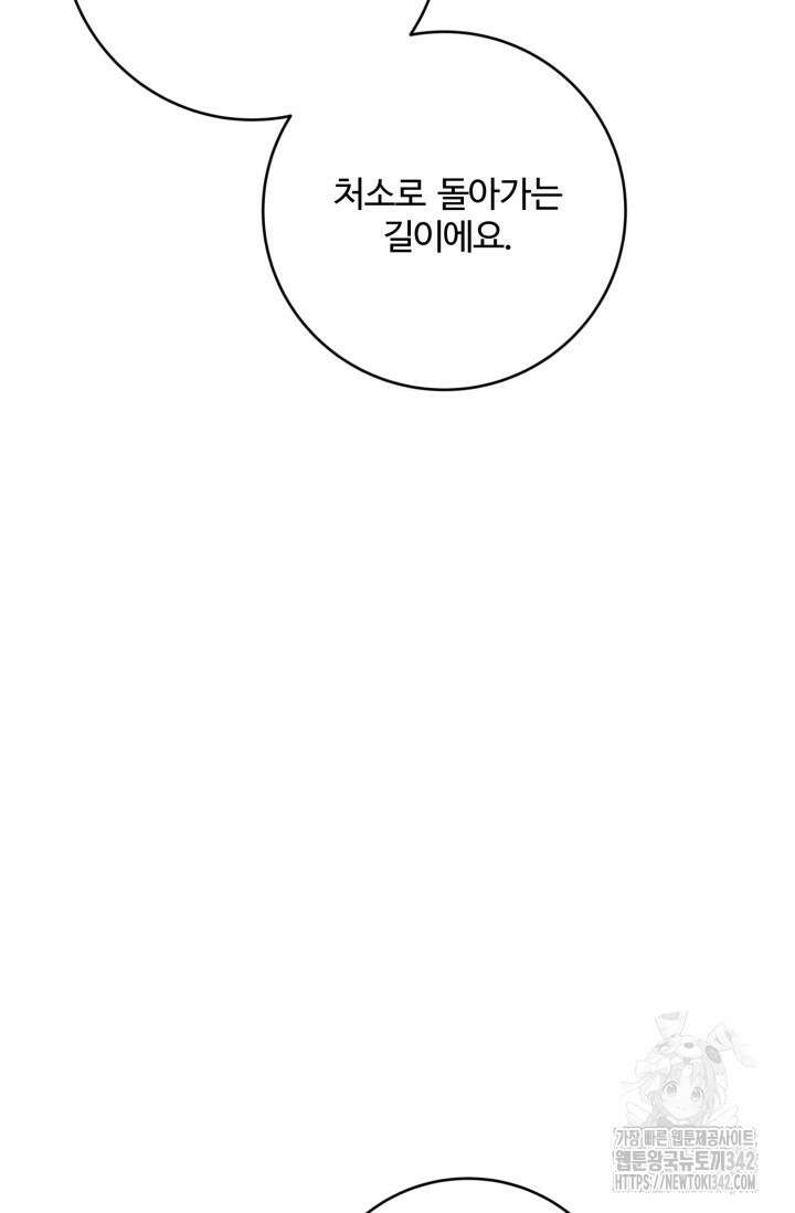 메클렌 공작부인의 우아한 반란 16화 13