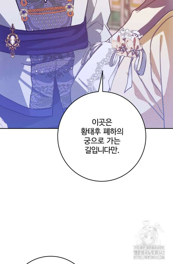 메클렌 공작부인의 우아한 반란 16화 24