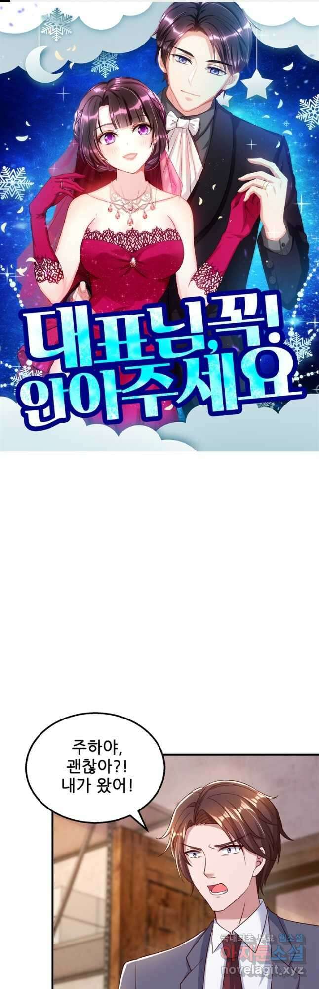 대표님 꼭 안아주세요 269화 1