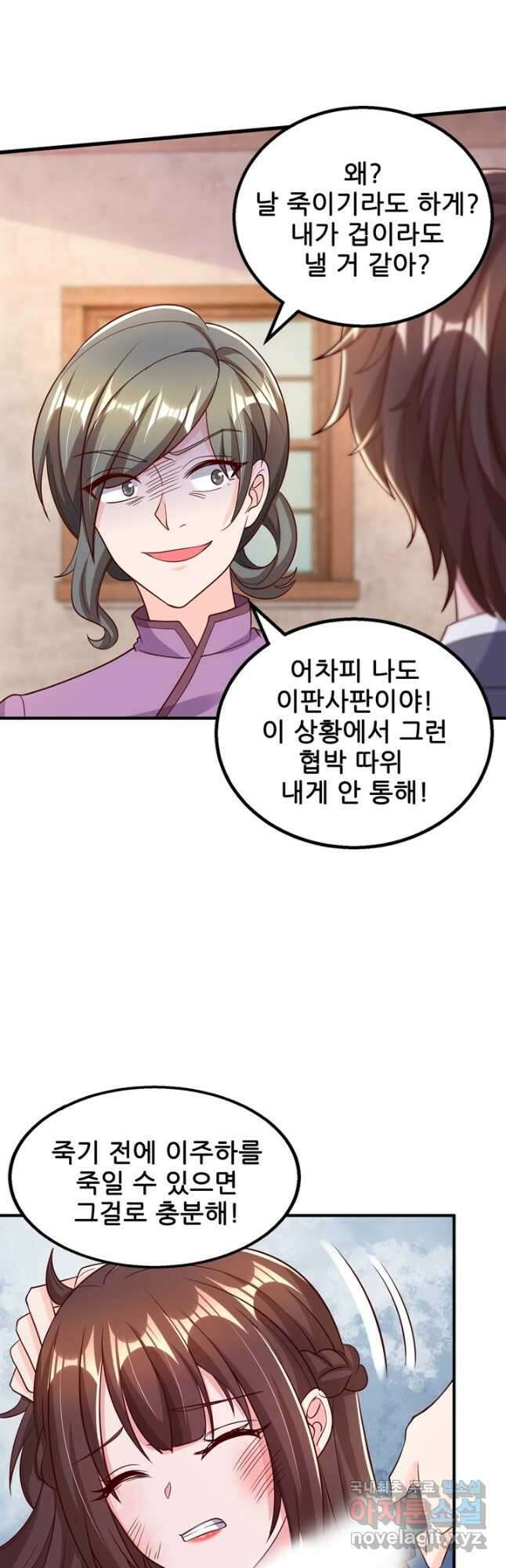 대표님 꼭 안아주세요 269화 5