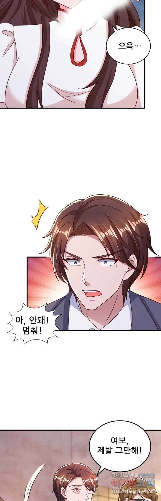 대표님 꼭 안아주세요 269화 6