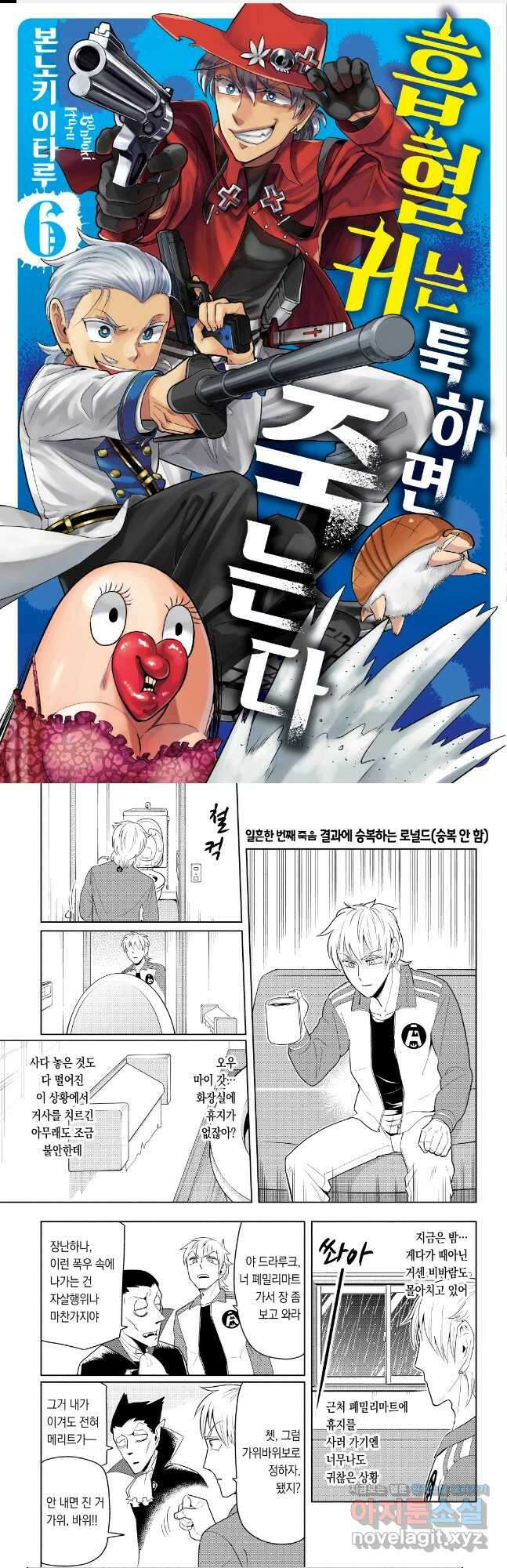 흡혈귀는 툭하면 죽는다 072화 일흔한 번째 죽음_결과에 승복하는 로널드(승복 1