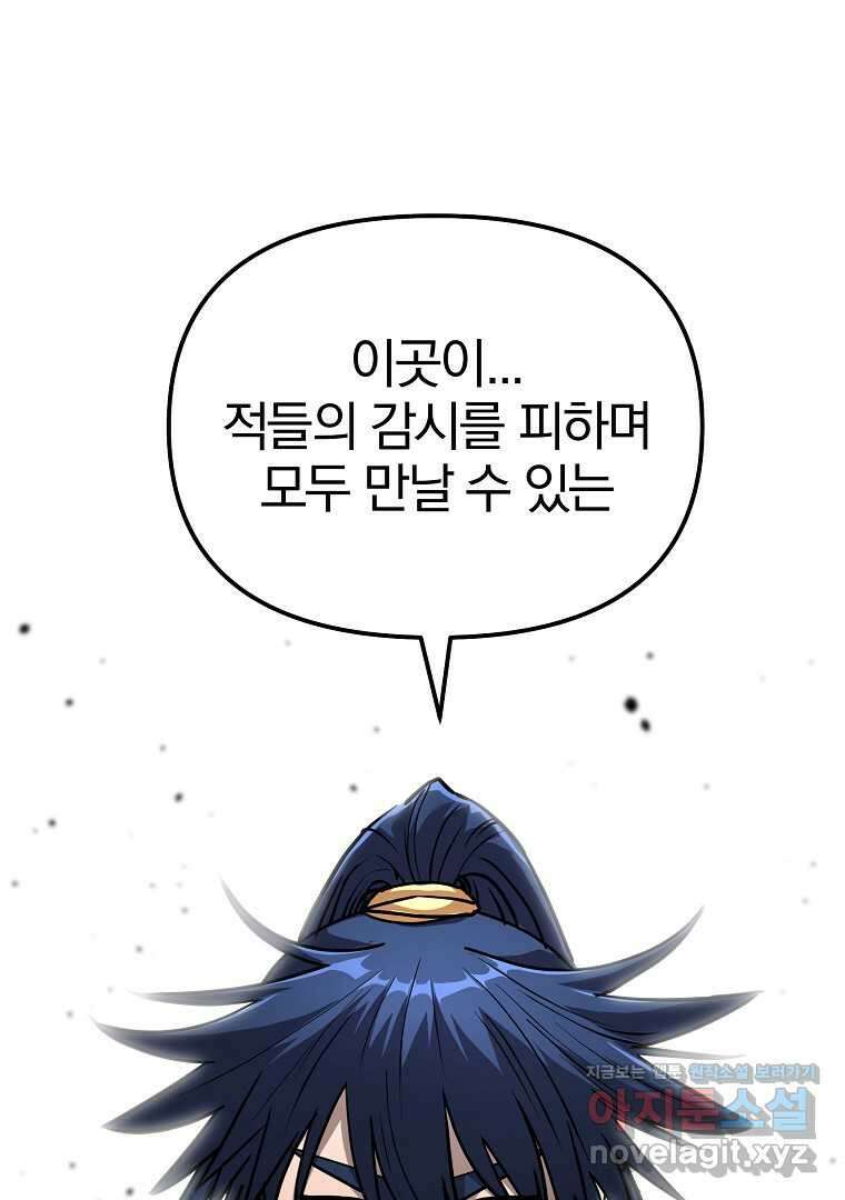 무림세가 전생랭커 131화 1