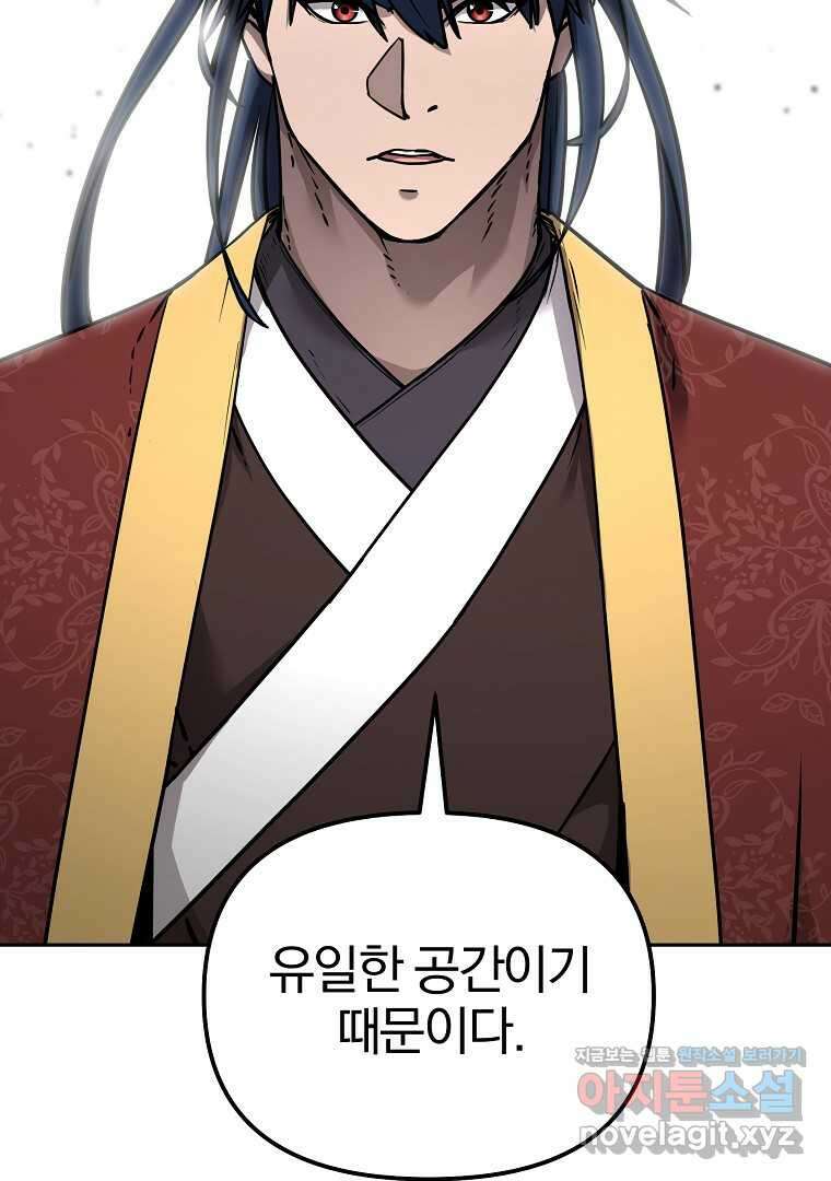 무림세가 전생랭커 131화 2