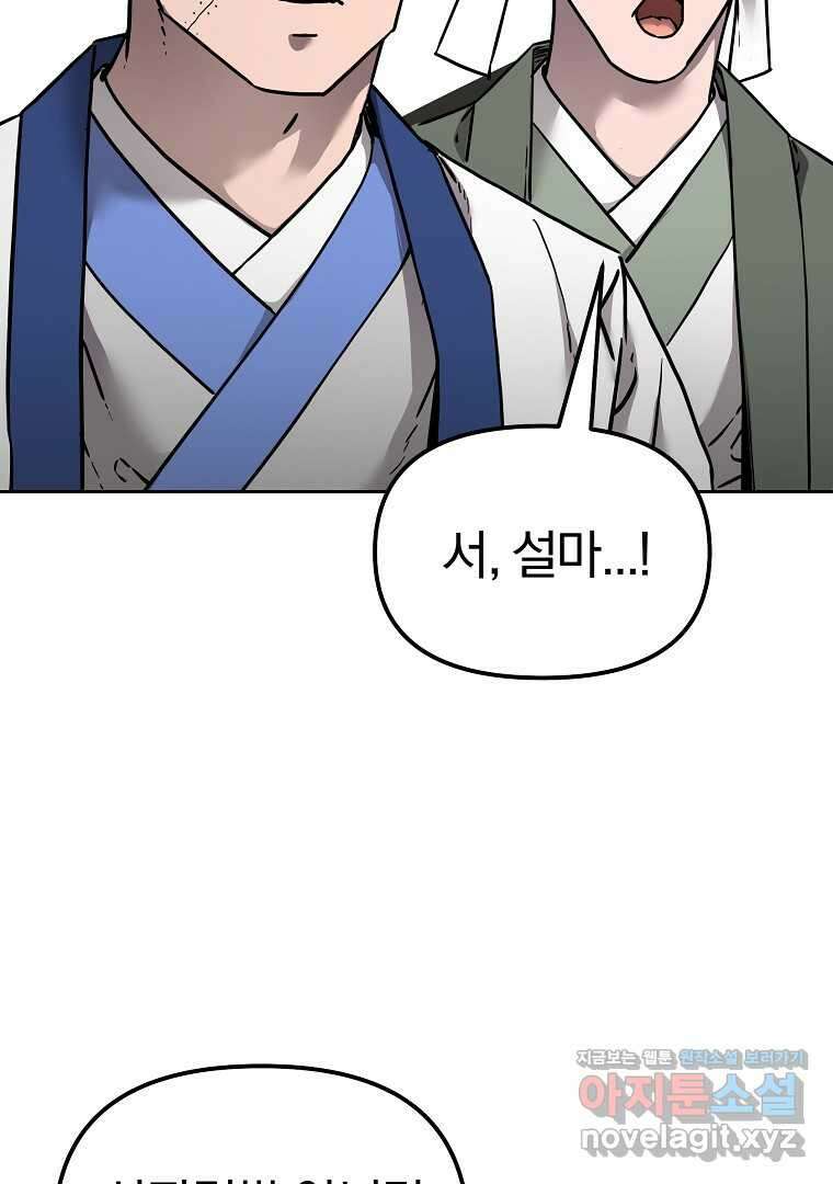무림세가 전생랭커 131화 4