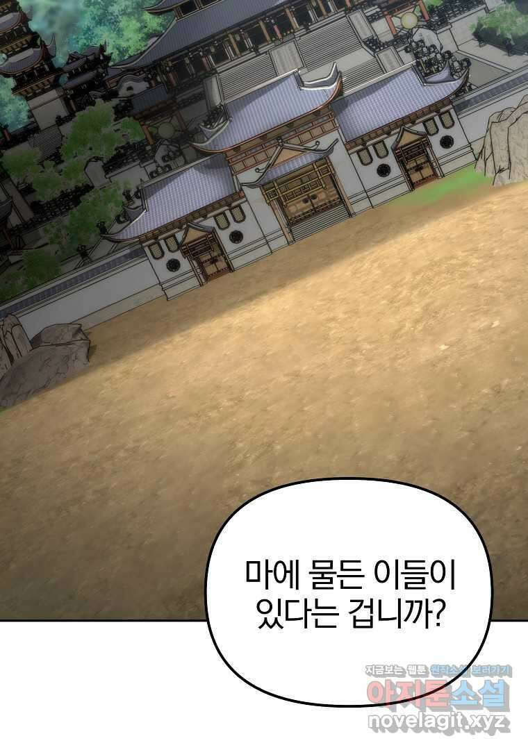 무림세가 전생랭커 131화 6