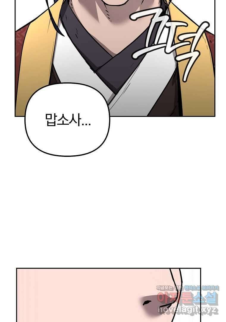 무림세가 전생랭커 131화 8