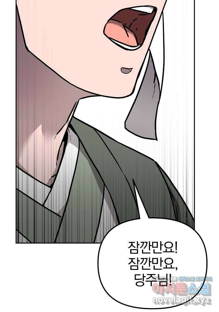 무림세가 전생랭커 131화 9
