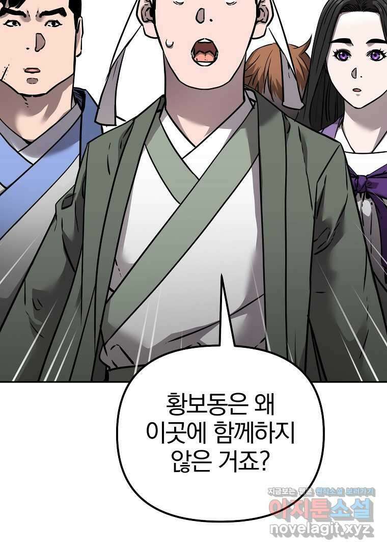 무림세가 전생랭커 131화 12