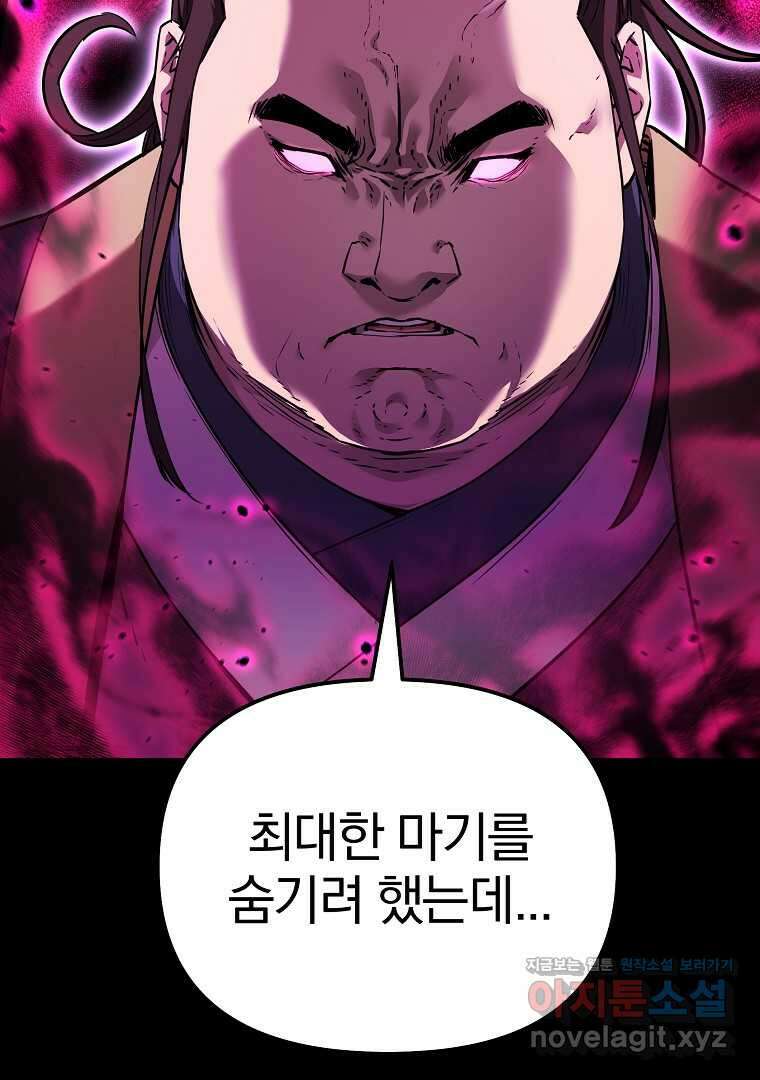 무림세가 전생랭커 131화 19