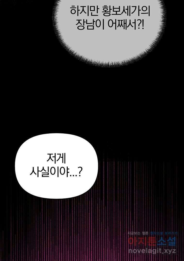 무림세가 전생랭커 131화 22