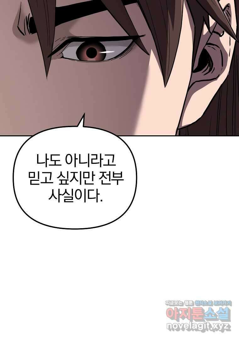 무림세가 전생랭커 131화 25