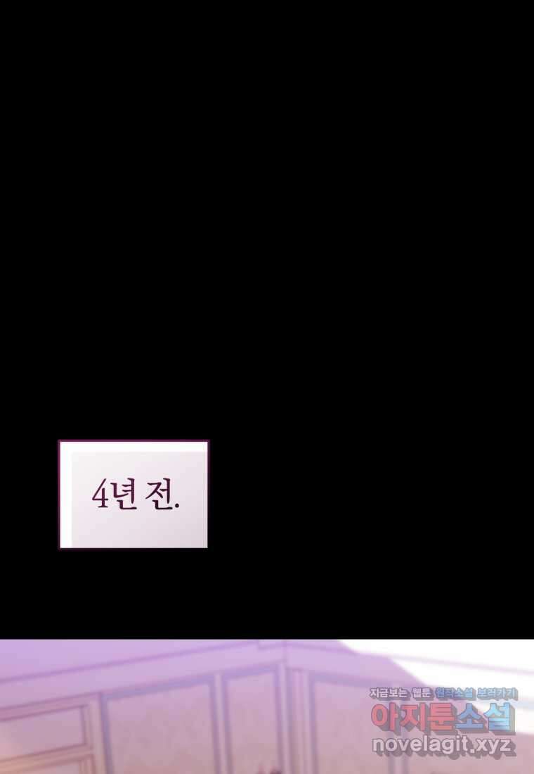 내 남자의 인성이 조금 이상하다 39화 1
