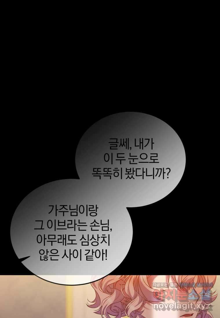 내 남자의 인성이 조금 이상하다 39화 3