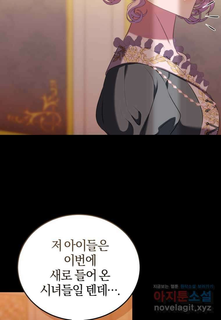 내 남자의 인성이 조금 이상하다 39화 4